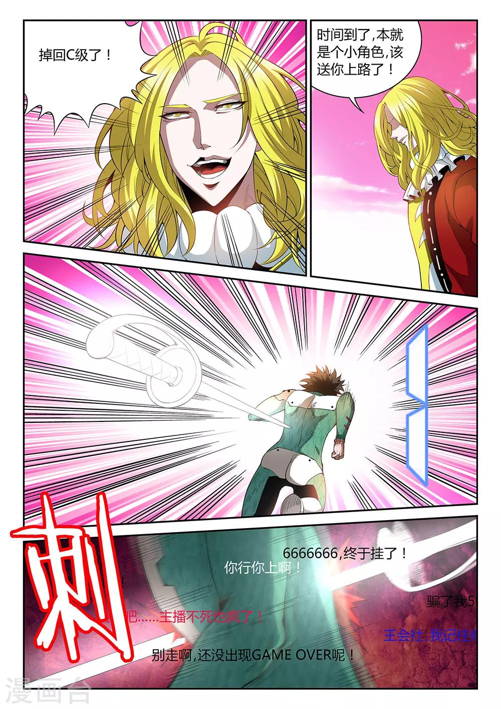 直播异世界韩漫全集-第28话 付出代价无删减无遮挡章节图片 