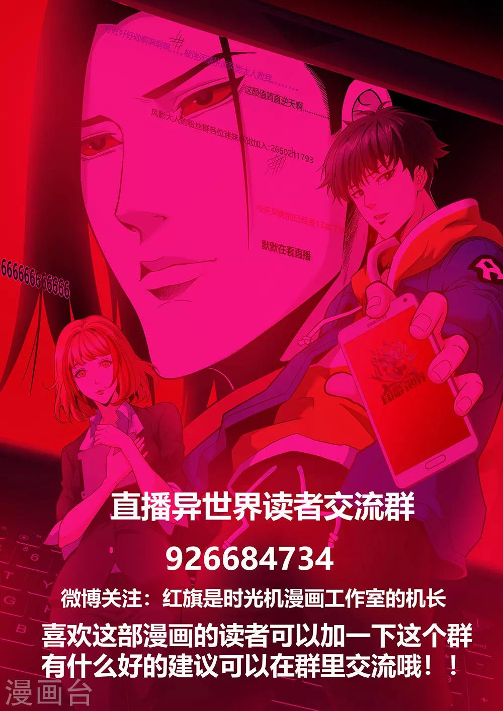 直播异世界韩漫全集-第28话 付出代价无删减无遮挡章节图片 