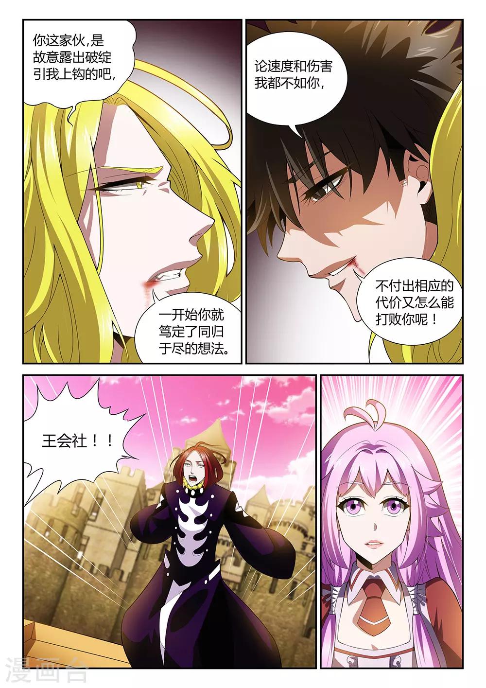 直播异世界韩漫全集-第28话 付出代价无删减无遮挡章节图片 