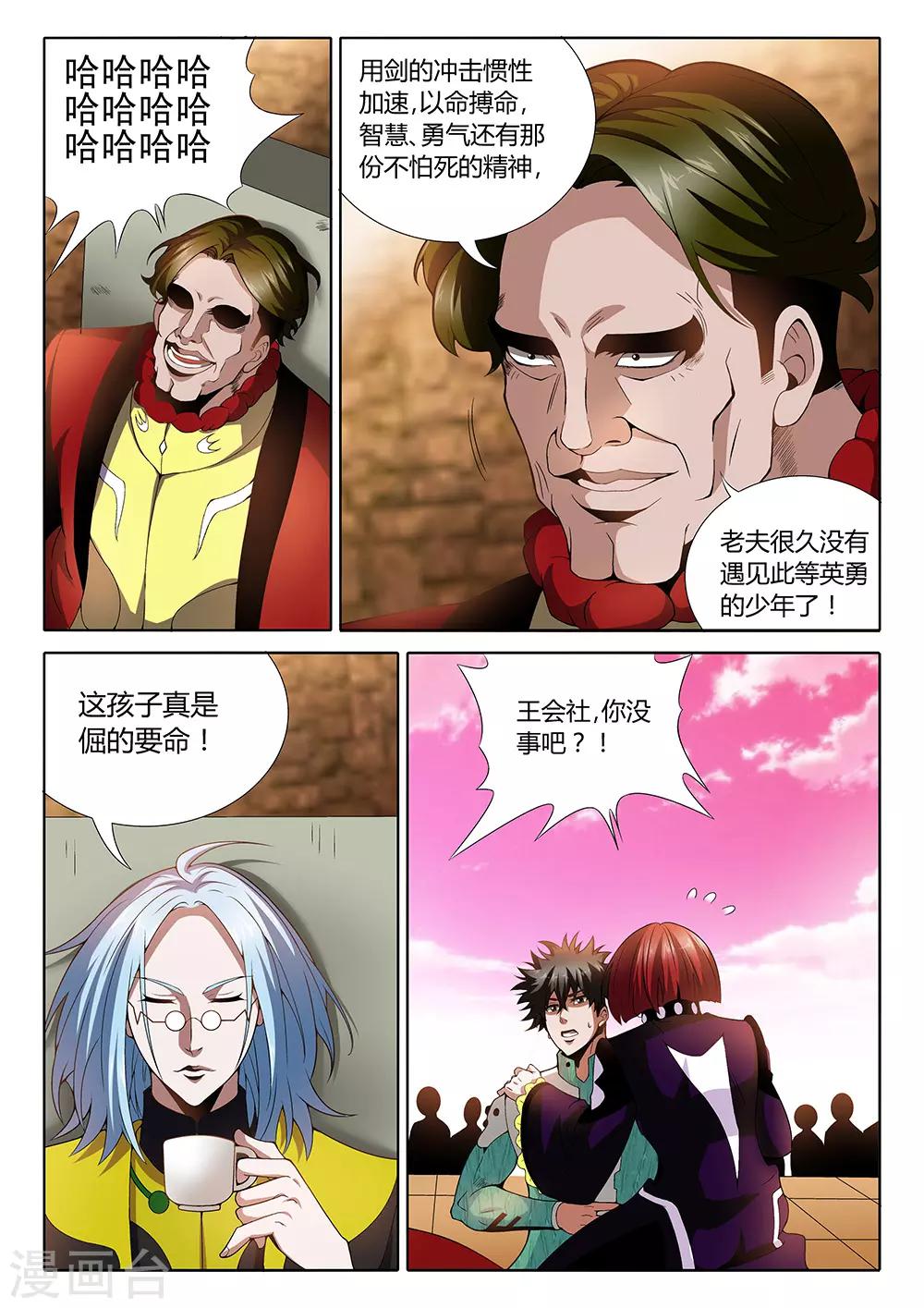 直播异世界韩漫全集-第28话 付出代价无删减无遮挡章节图片 