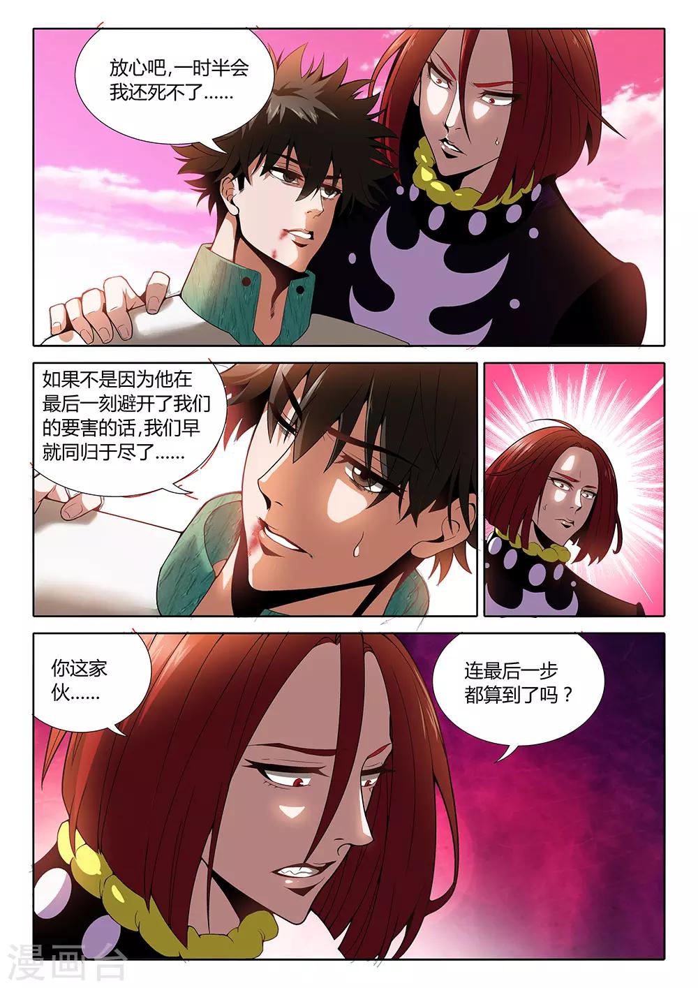 直播异世界韩漫全集-第28话 付出代价无删减无遮挡章节图片 
