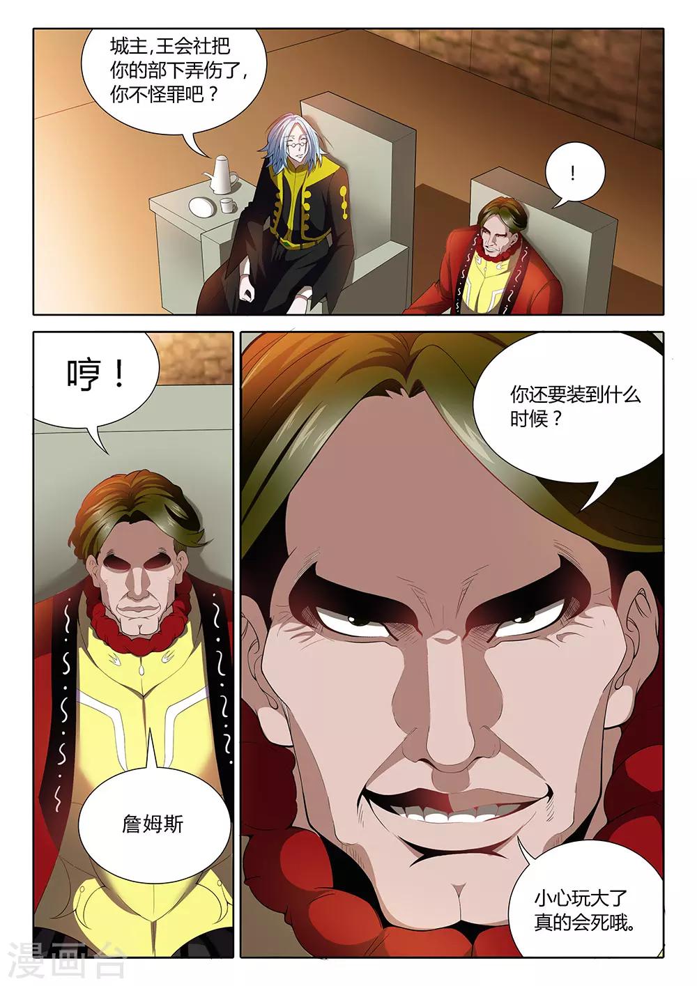 直播异世界韩漫全集-第28话 付出代价无删减无遮挡章节图片 