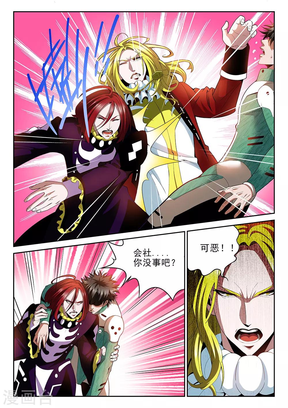 直播异世界韩漫全集-第29话 不能回头的背叛无删减无遮挡章节图片 