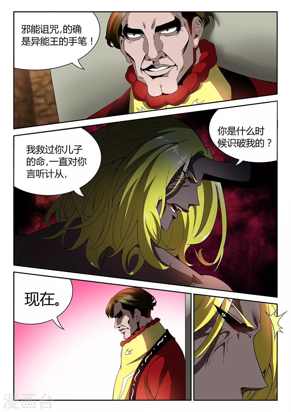 直播异世界韩漫全集-第29话 不能回头的背叛无删减无遮挡章节图片 