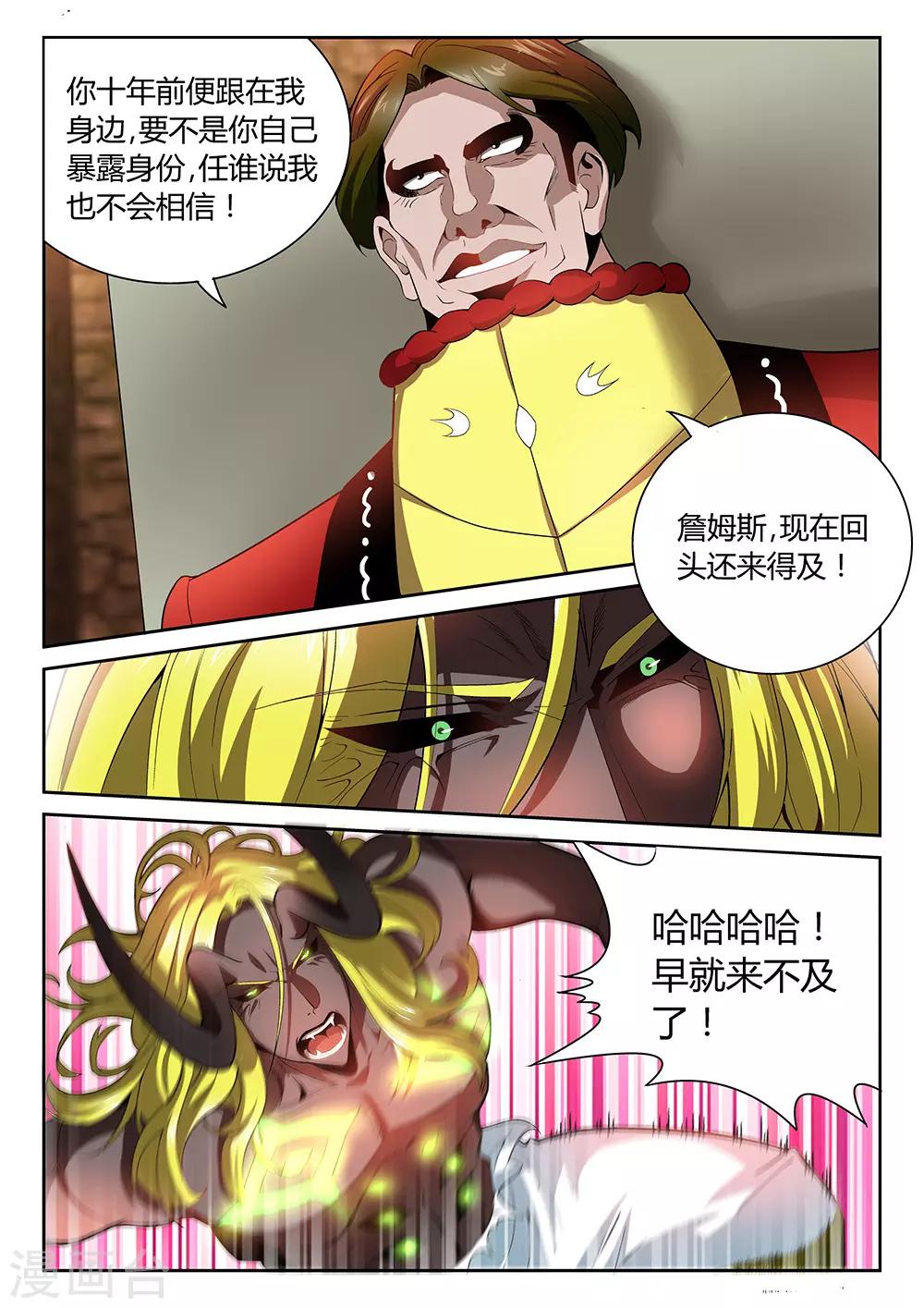直播异世界韩漫全集-第29话 不能回头的背叛无删减无遮挡章节图片 