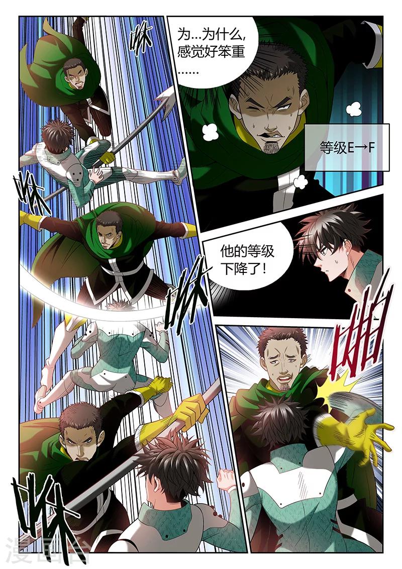 直播异世界韩漫全集-第8话 等级的差距无删减无遮挡章节图片 