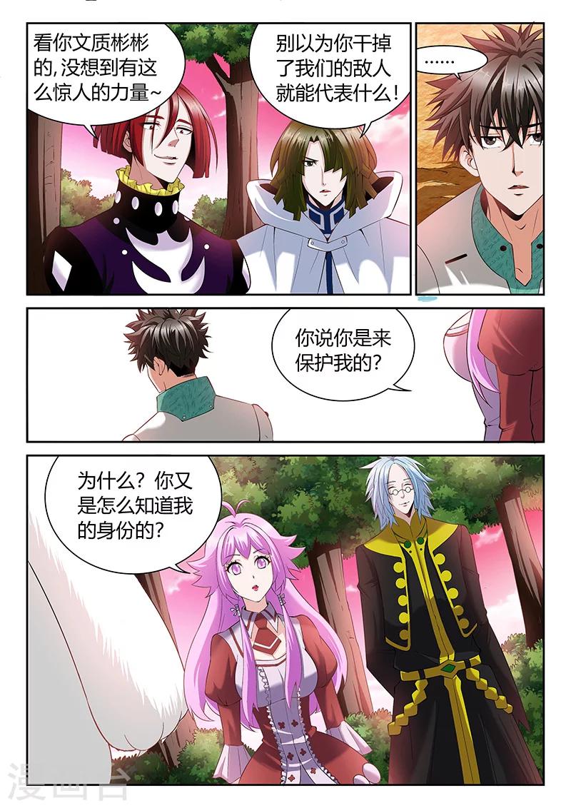 直播异世界韩漫全集-第9话 信任度为0无删减无遮挡章节图片 