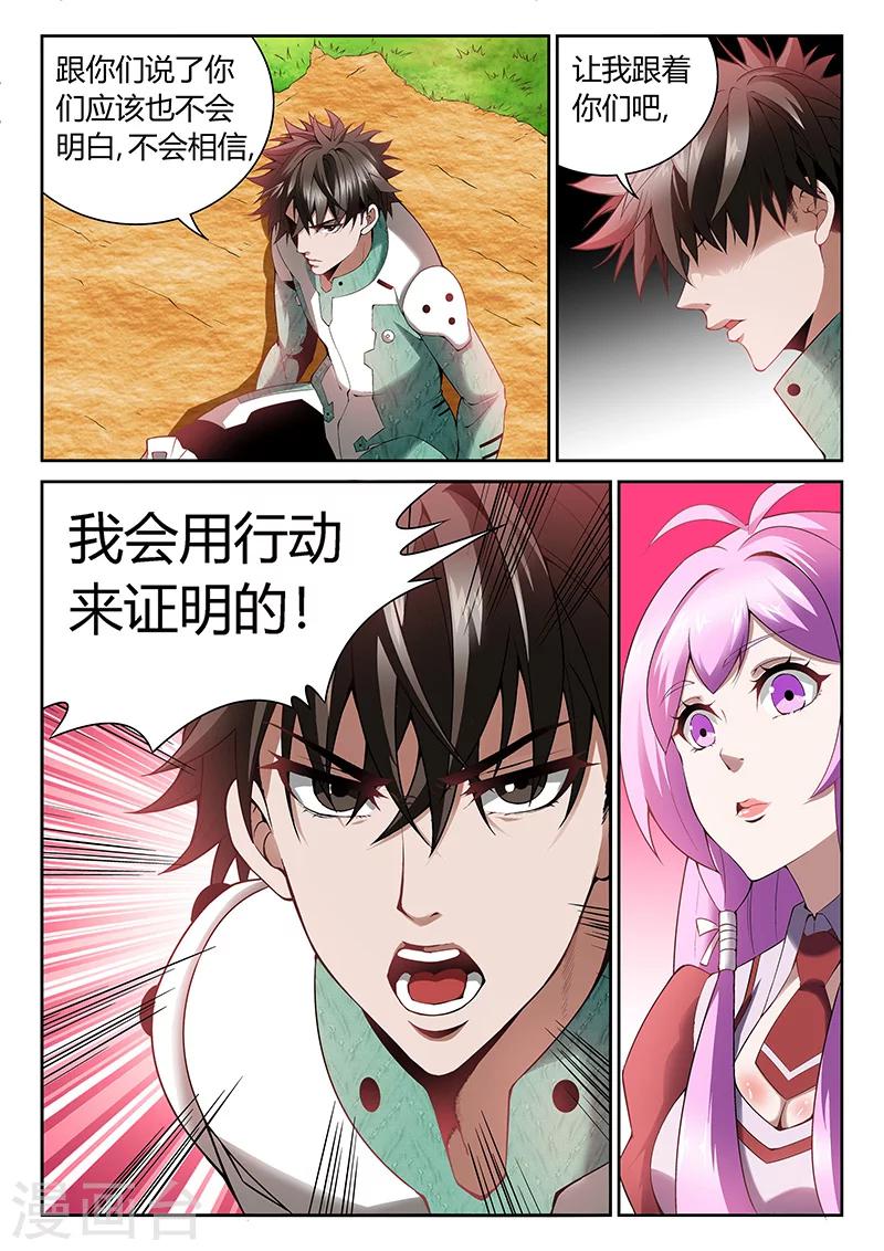 直播异世界韩漫全集-第9话 信任度为0无删减无遮挡章节图片 