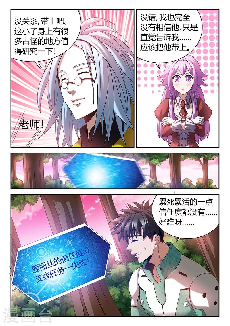 直播异世界韩漫全集-第9话 信任度为0无删减无遮挡章节图片 