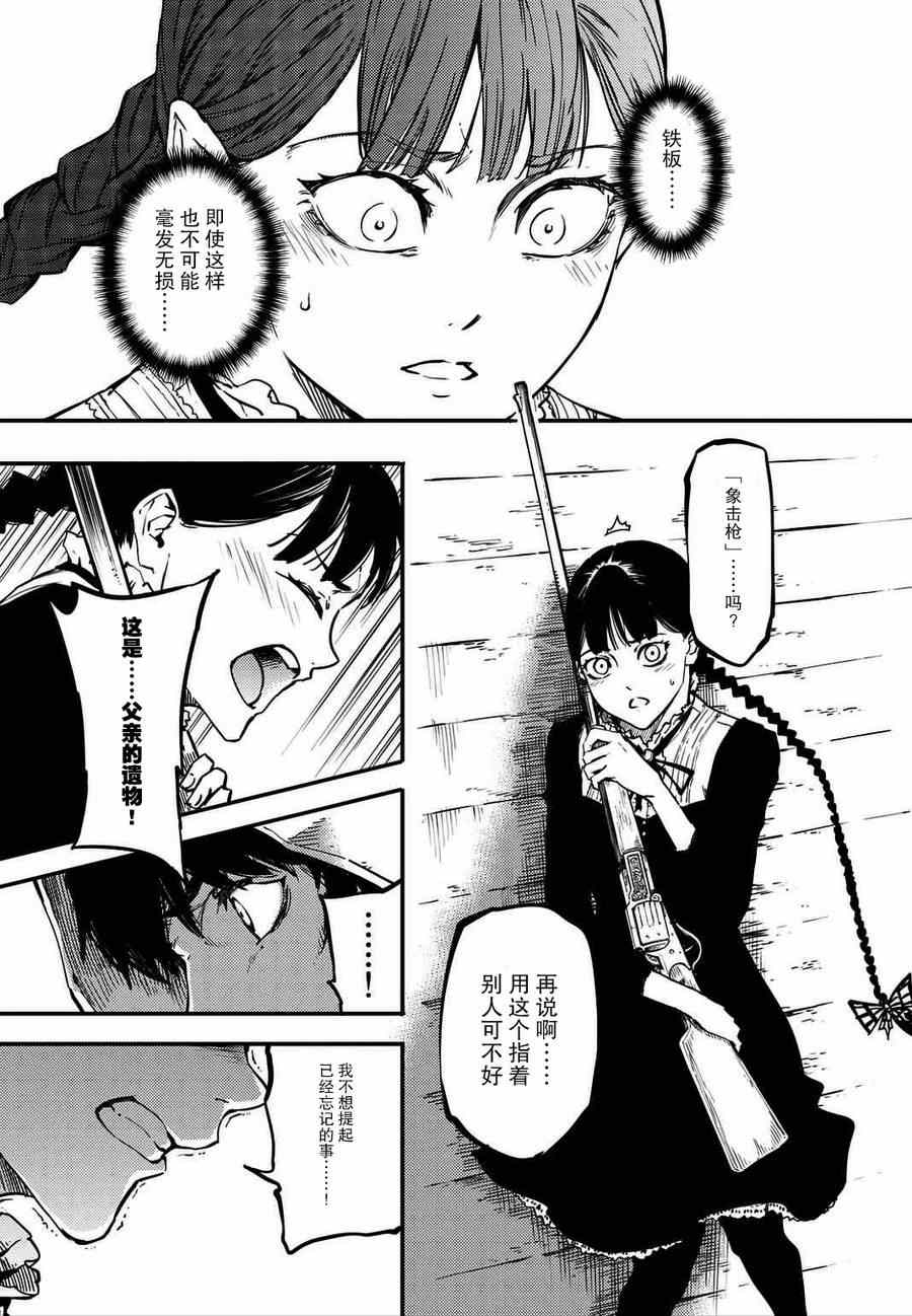 致曾为神之众兽韩漫全集-第1话无删减无遮挡章节图片 
