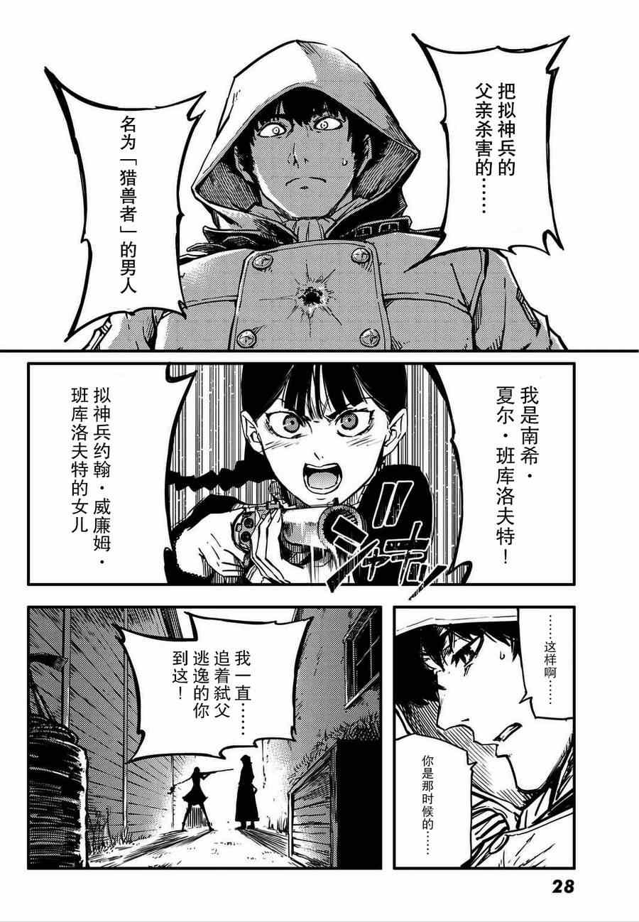 致曾为神之众兽韩漫全集-第1话无删减无遮挡章节图片 