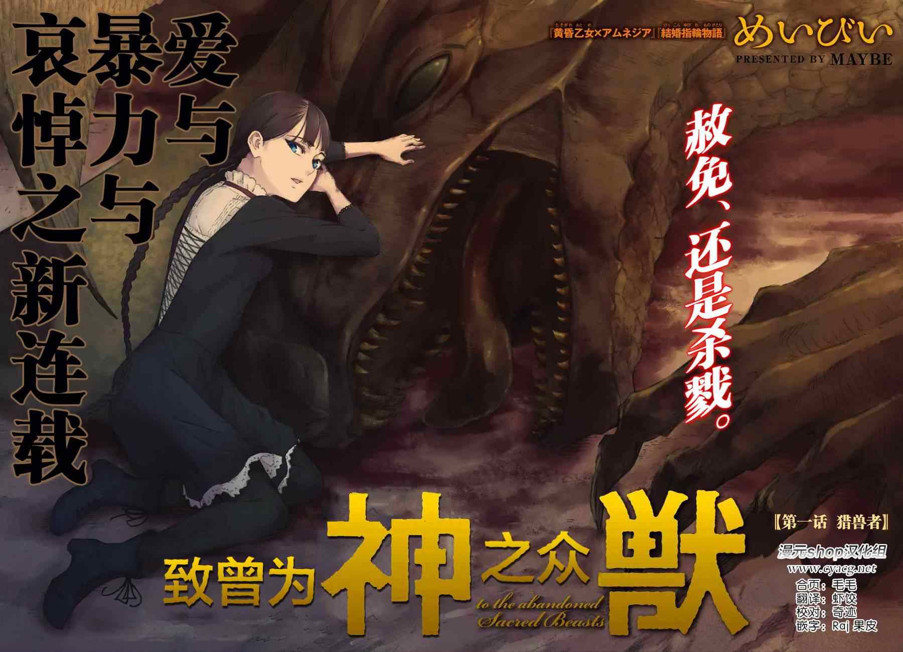 致曾为神之众兽韩漫全集-第1话无删减无遮挡章节图片 