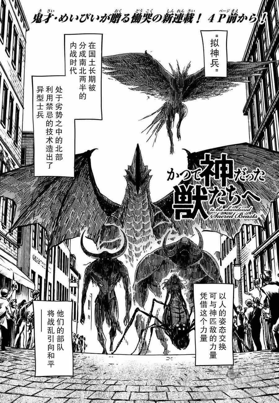 致曾为神之众兽韩漫全集-第1话无删减无遮挡章节图片 