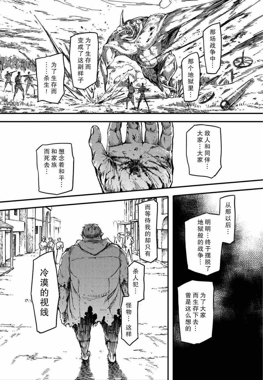 致曾为神之众兽韩漫全集-第1话无删减无遮挡章节图片 