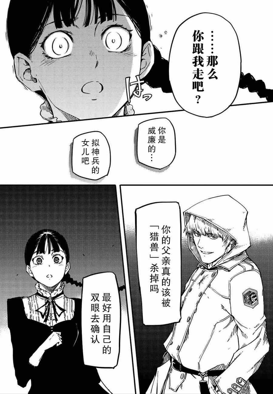 致曾为神之众兽韩漫全集-第1话无删减无遮挡章节图片 