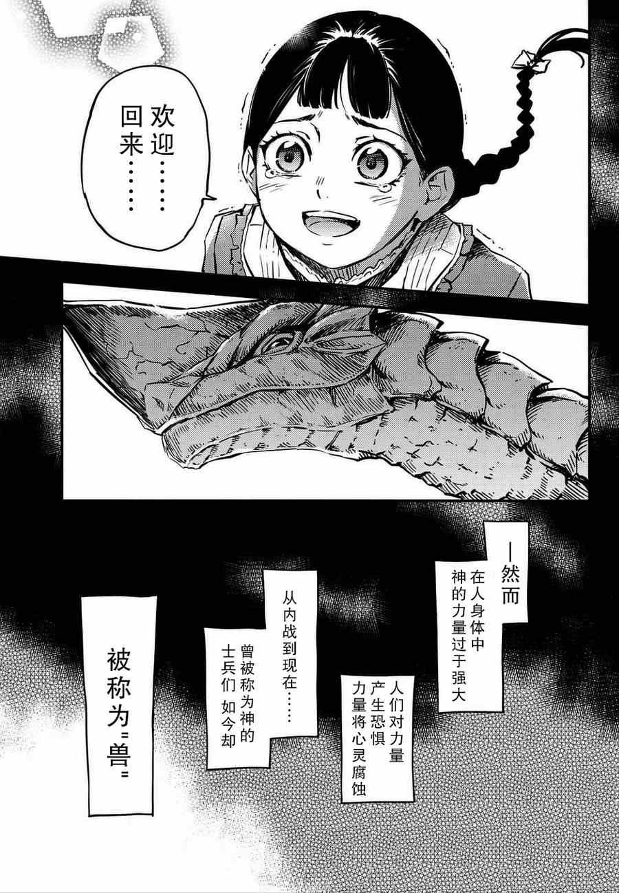 致曾为神之众兽韩漫全集-第1话无删减无遮挡章节图片 