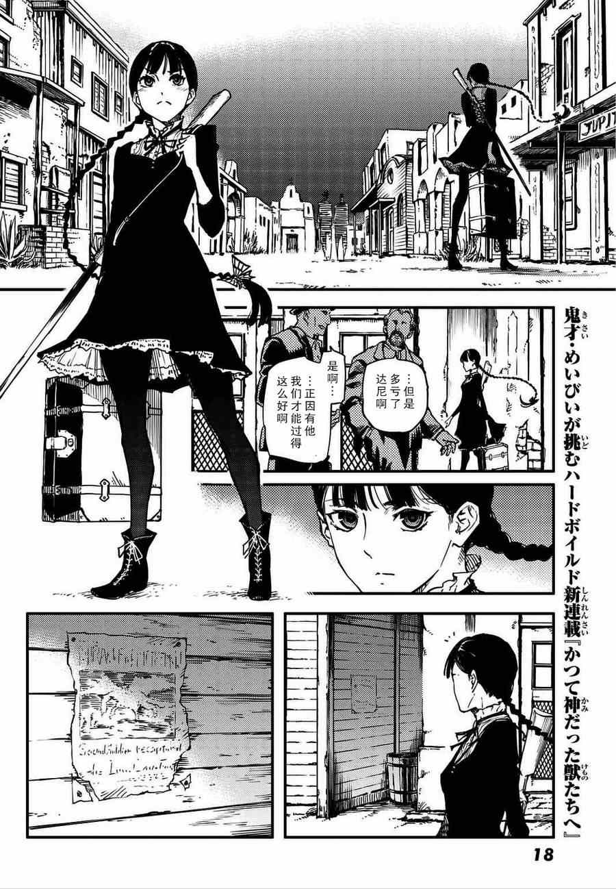 致曾为神之众兽韩漫全集-第1话无删减无遮挡章节图片 