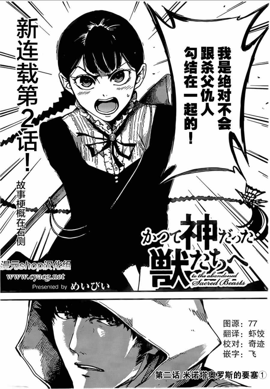 致曾为神之众兽韩漫全集-第2话无删减无遮挡章节图片 