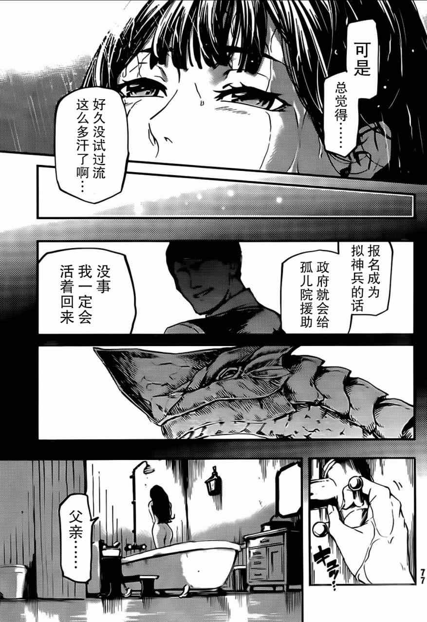 致曾为神之众兽韩漫全集-第2话无删减无遮挡章节图片 