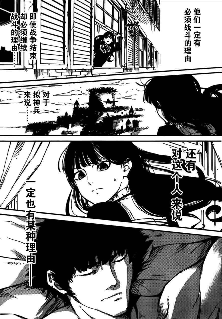 致曾为神之众兽韩漫全集-第2话无删减无遮挡章节图片 