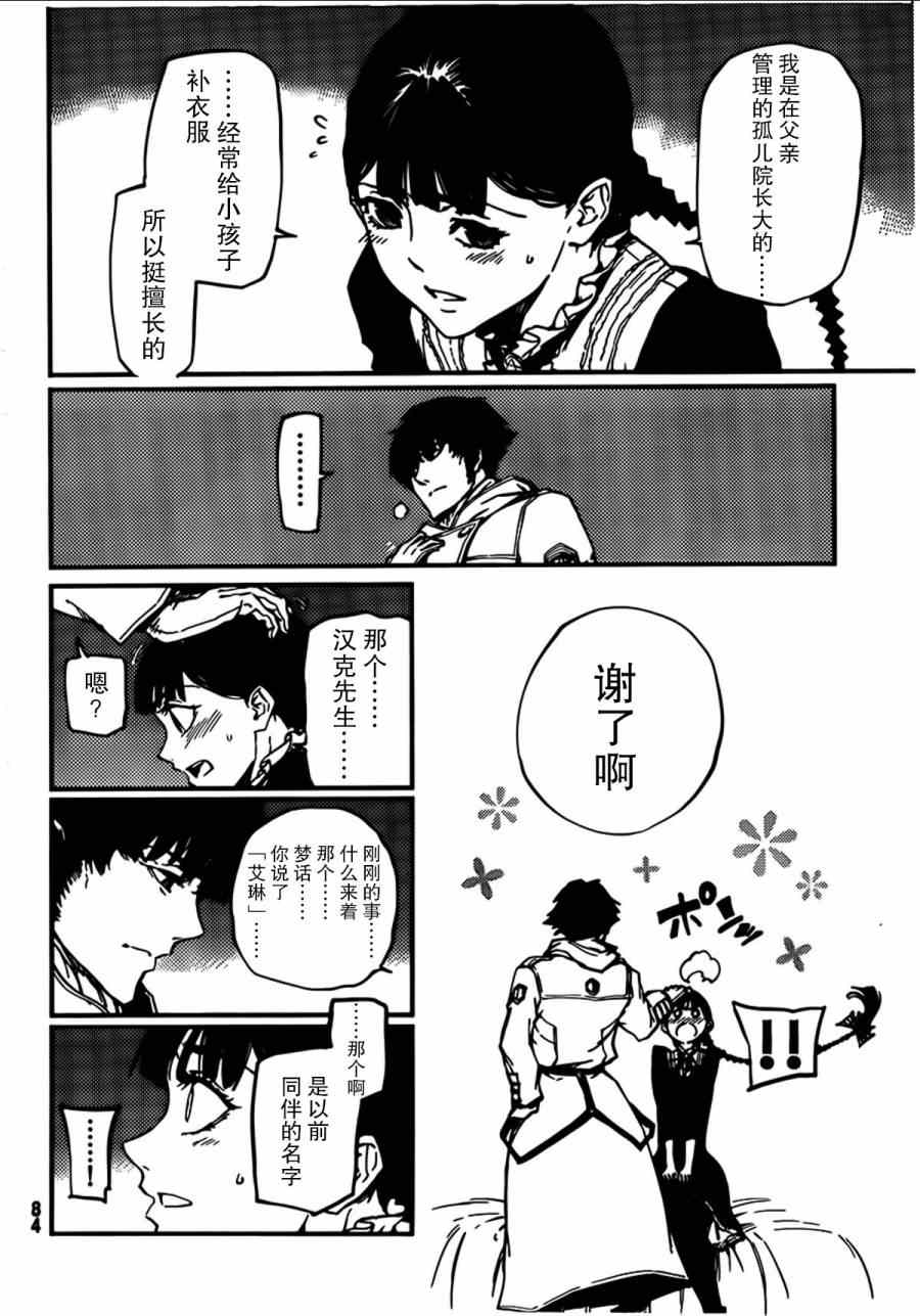 致曾为神之众兽韩漫全集-第2话无删减无遮挡章节图片 
