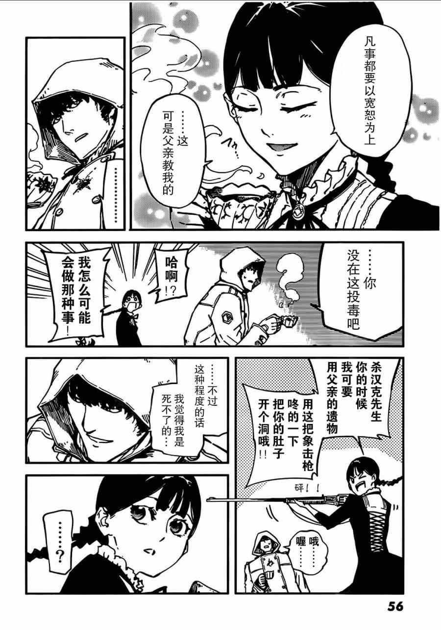 致曾为神之众兽韩漫全集-第2话无删减无遮挡章节图片 