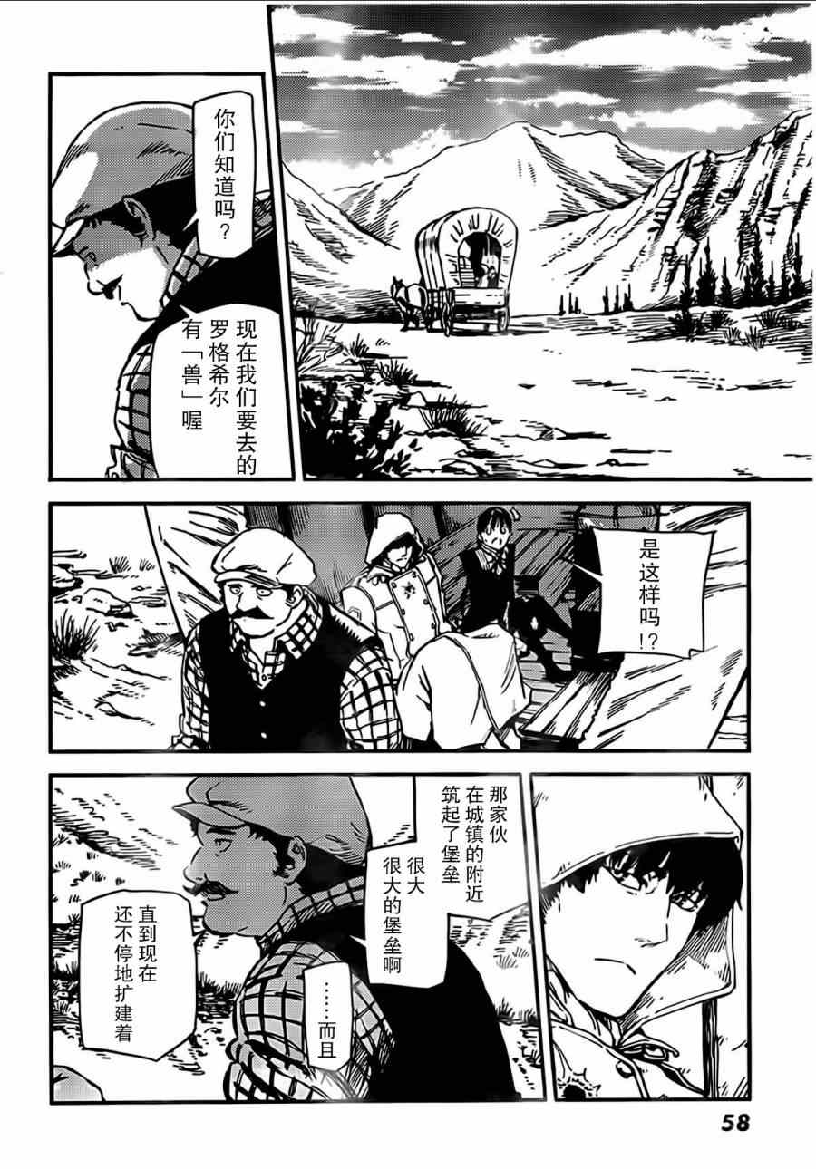 致曾为神之众兽韩漫全集-第2话无删减无遮挡章节图片 