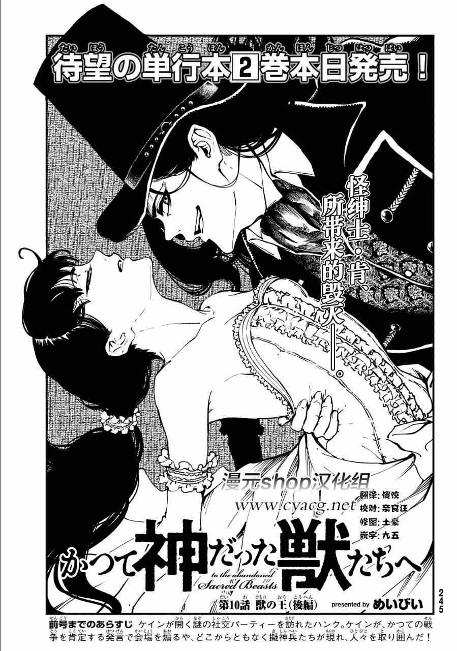 致曾为神之众兽韩漫全集-第11话无删减无遮挡章节图片 