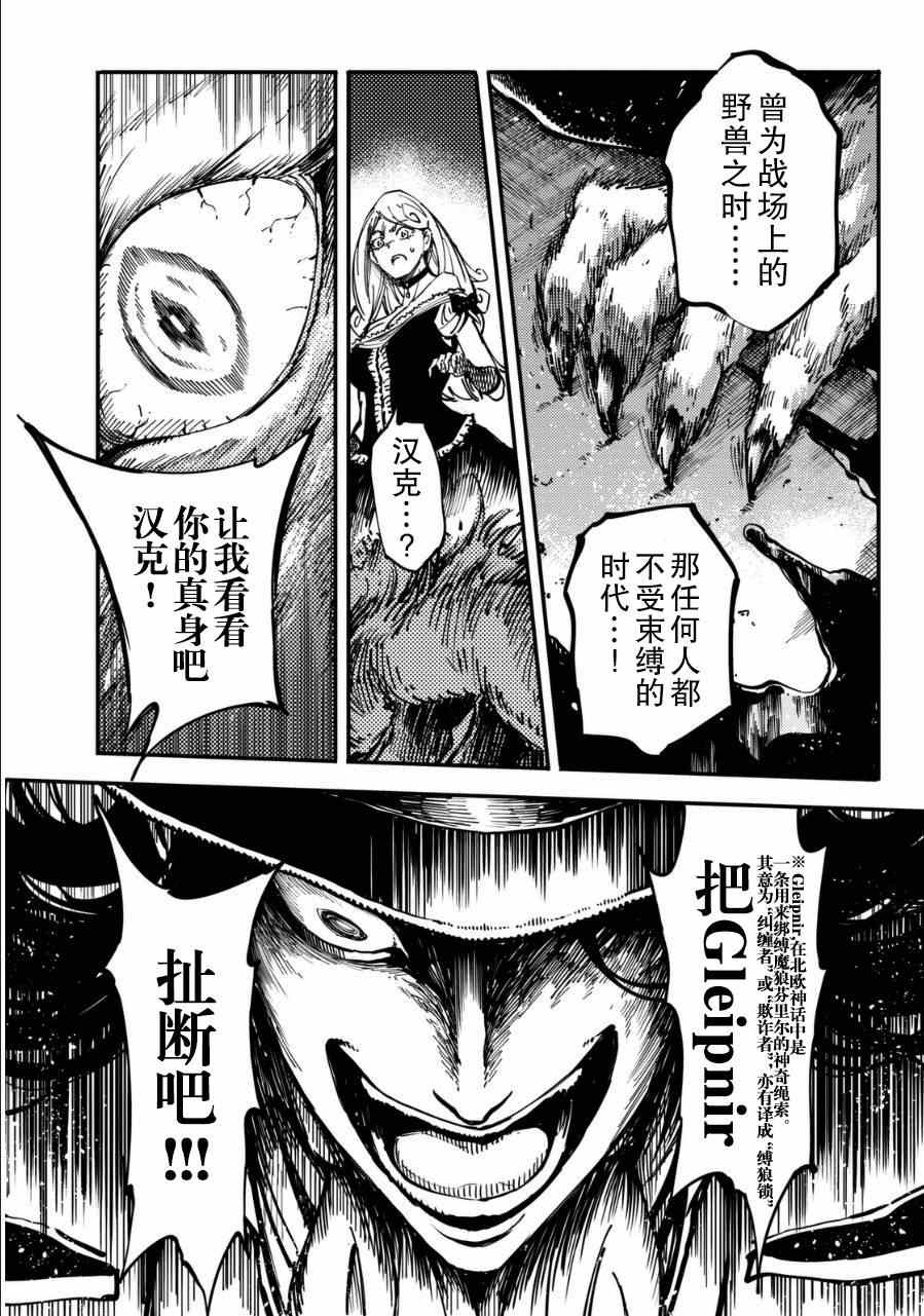 致曾为神之众兽韩漫全集-第11话无删减无遮挡章节图片 