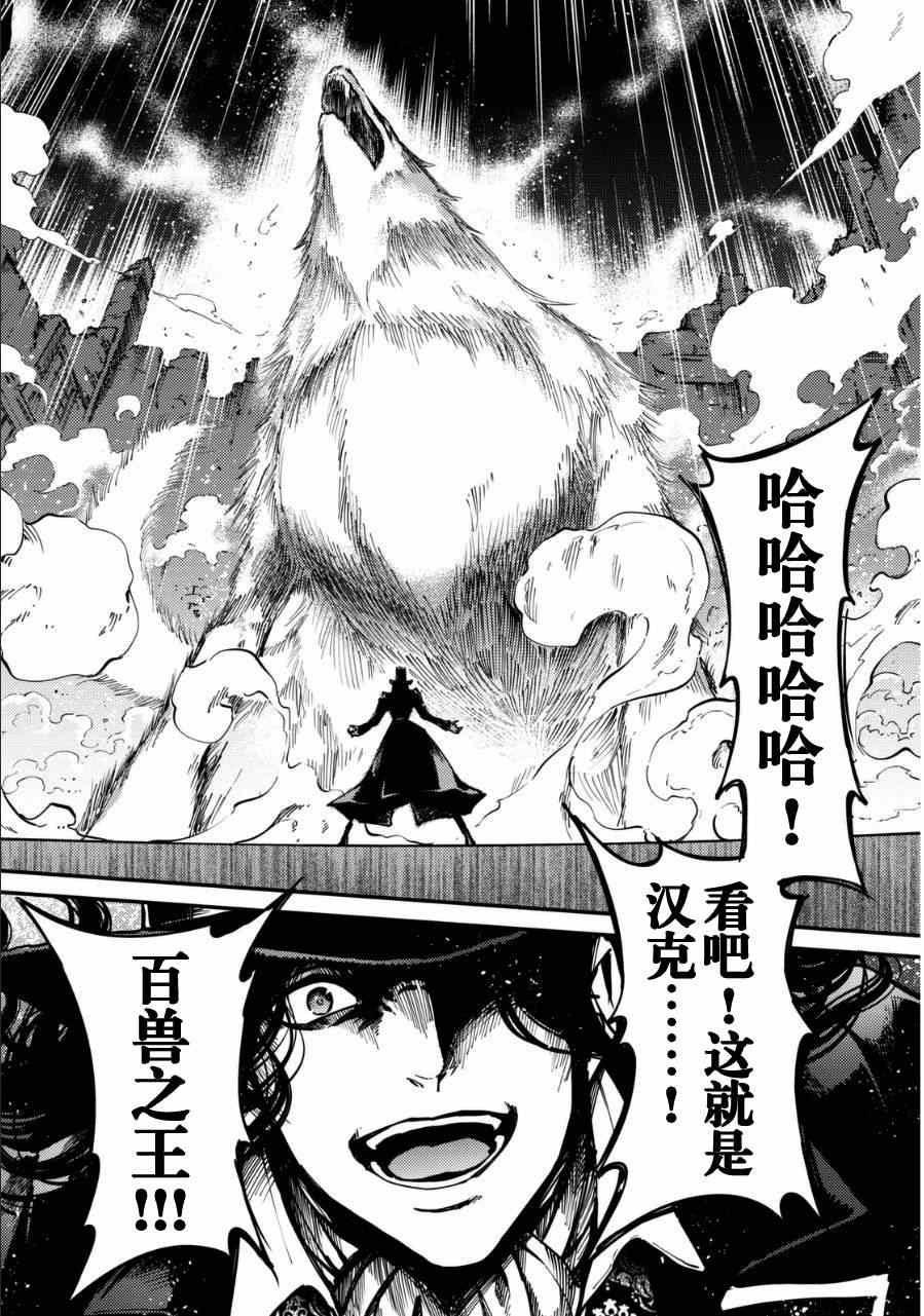 致曾为神之众兽韩漫全集-第11话无删减无遮挡章节图片 