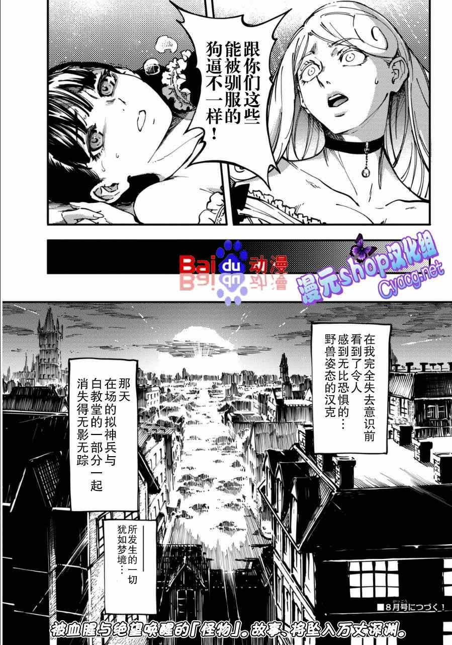致曾为神之众兽韩漫全集-第11话无删减无遮挡章节图片 