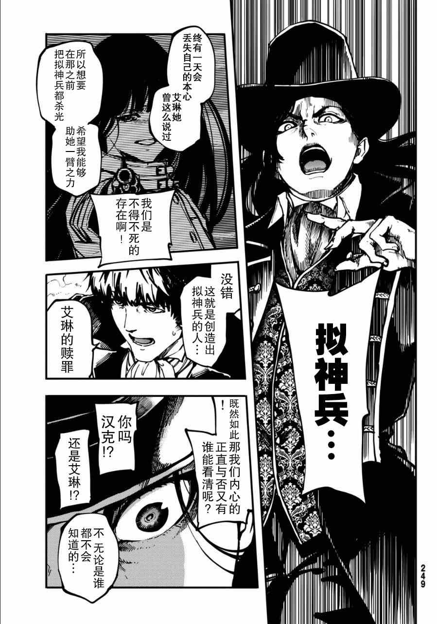 致曾为神之众兽韩漫全集-第11话无删减无遮挡章节图片 