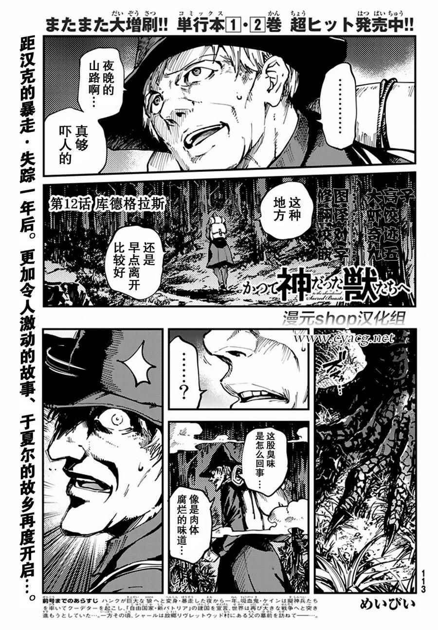 致曾为神之众兽韩漫全集-第12话无删减无遮挡章节图片 