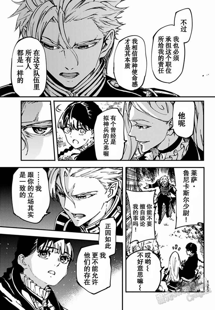 致曾为神之众兽韩漫全集-第12话无删减无遮挡章节图片 