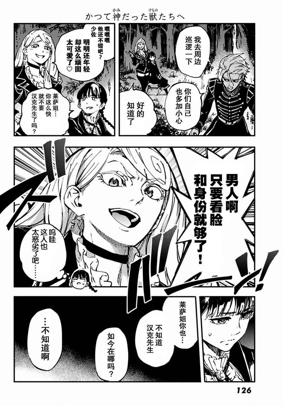 致曾为神之众兽韩漫全集-第12话无删减无遮挡章节图片 