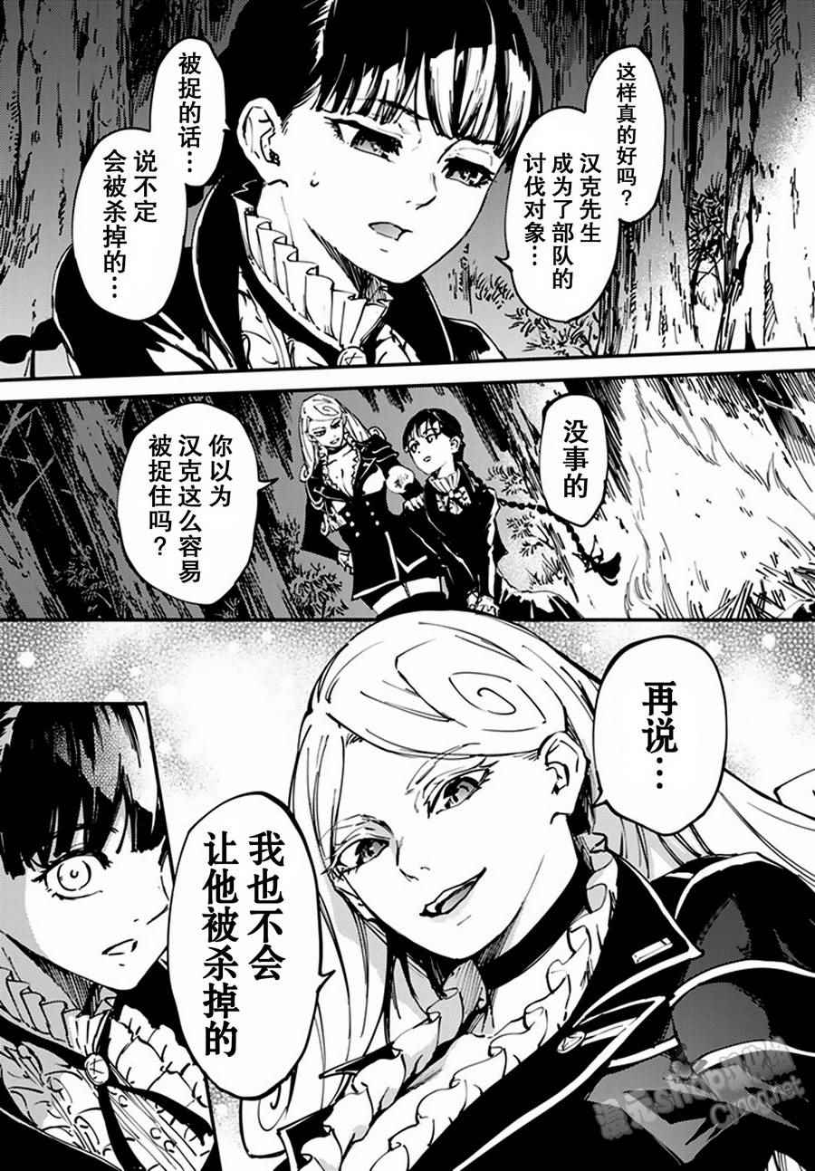 致曾为神之众兽韩漫全集-第12话无删减无遮挡章节图片 