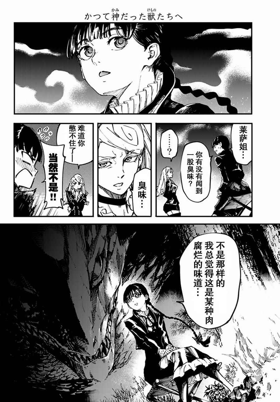 致曾为神之众兽韩漫全集-第12话无删减无遮挡章节图片 