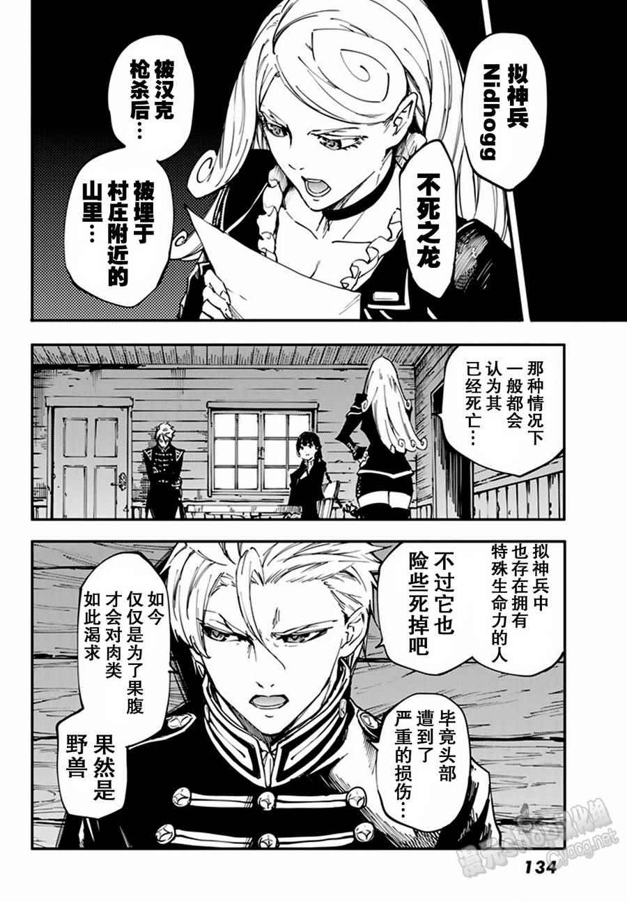 致曾为神之众兽韩漫全集-第12话无删减无遮挡章节图片 
