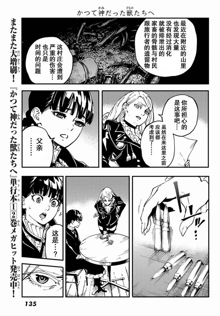 致曾为神之众兽韩漫全集-第12话无删减无遮挡章节图片 