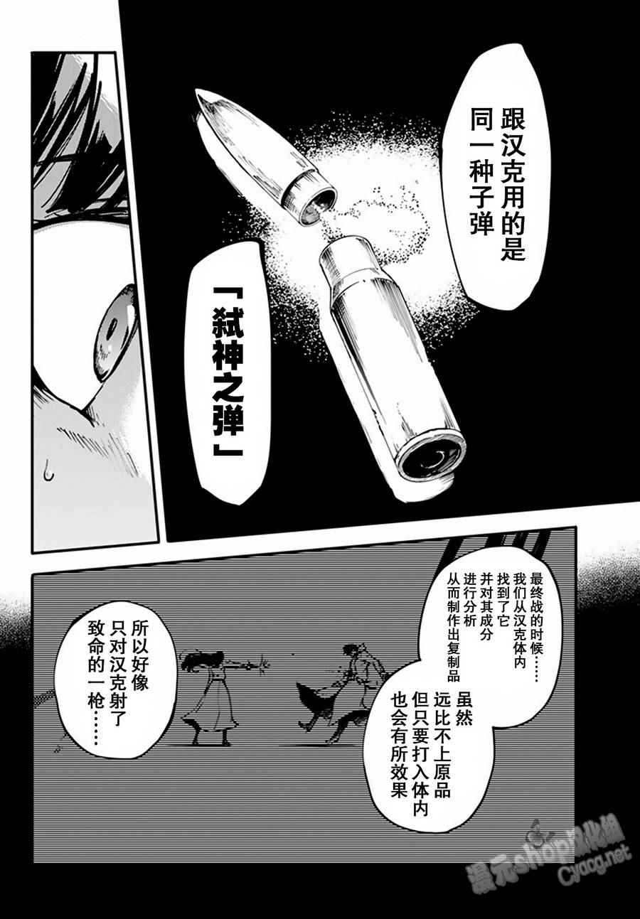 致曾为神之众兽韩漫全集-第12话无删减无遮挡章节图片 
