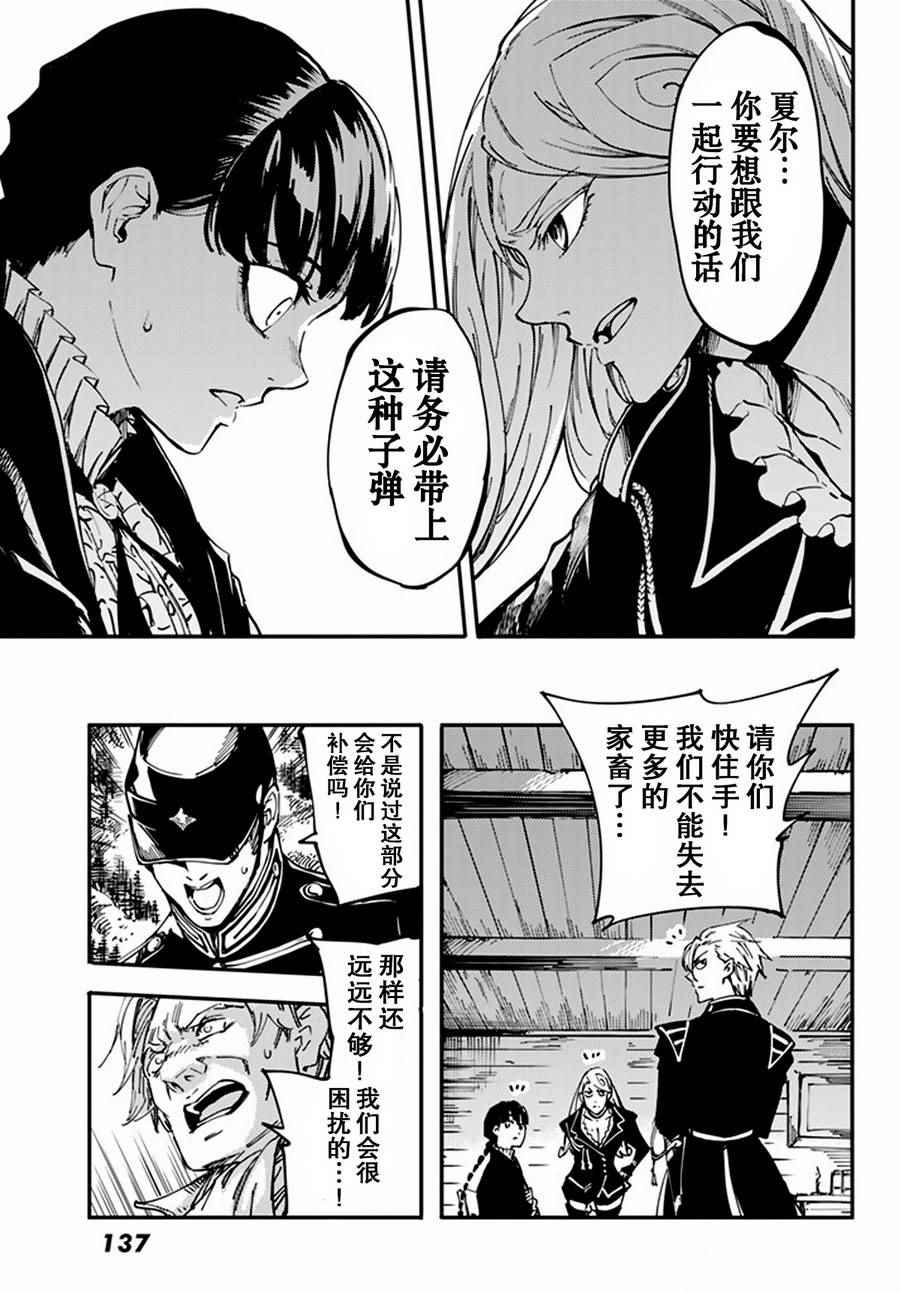 致曾为神之众兽韩漫全集-第12话无删减无遮挡章节图片 