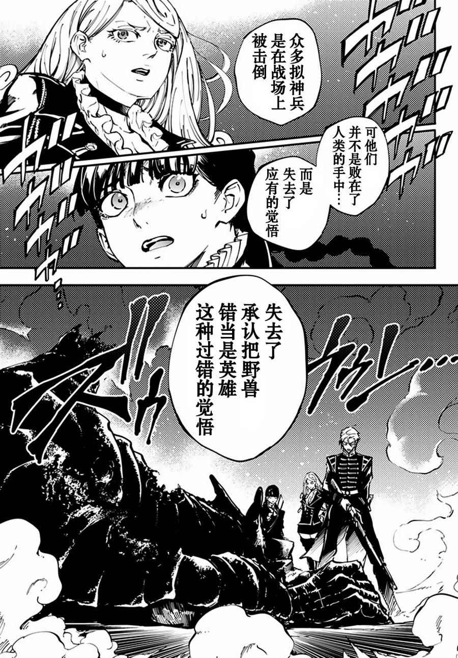 致曾为神之众兽韩漫全集-第12话无删减无遮挡章节图片 