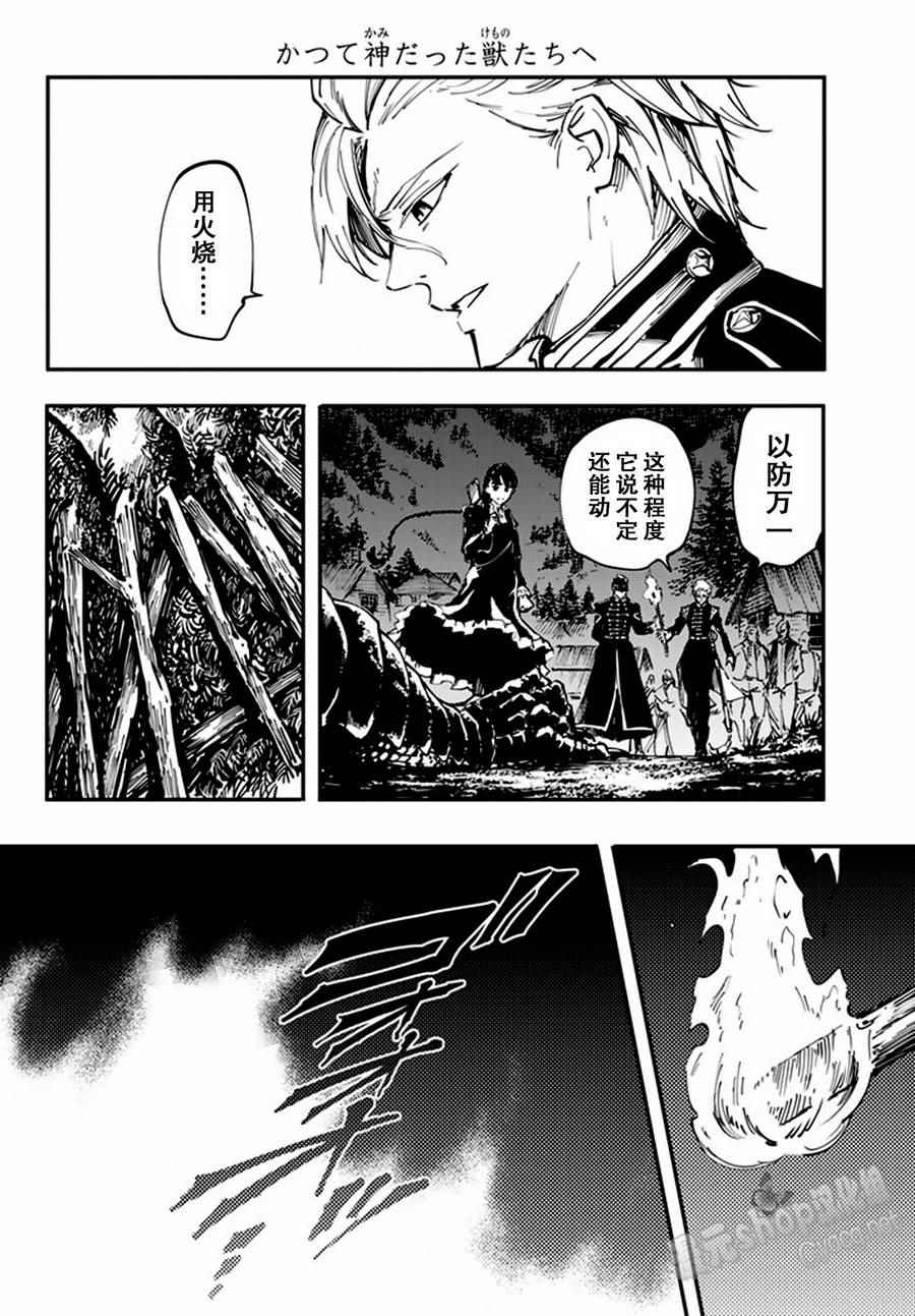 致曾为神之众兽韩漫全集-第12话无删减无遮挡章节图片 