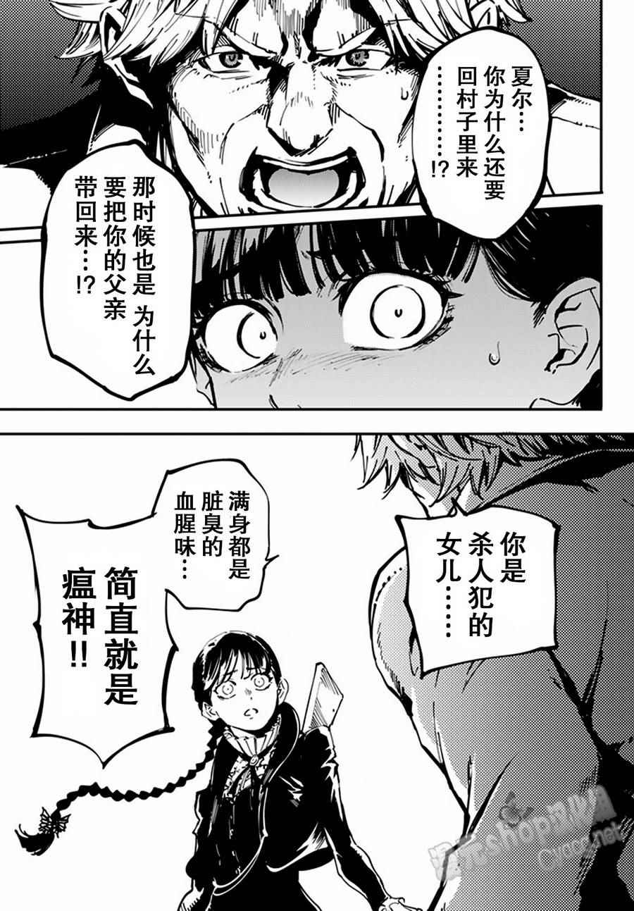致曾为神之众兽韩漫全集-第12话无删减无遮挡章节图片 