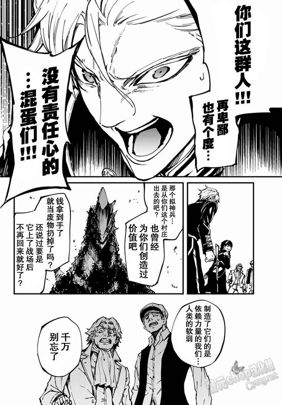 致曾为神之众兽韩漫全集-第12话无删减无遮挡章节图片 