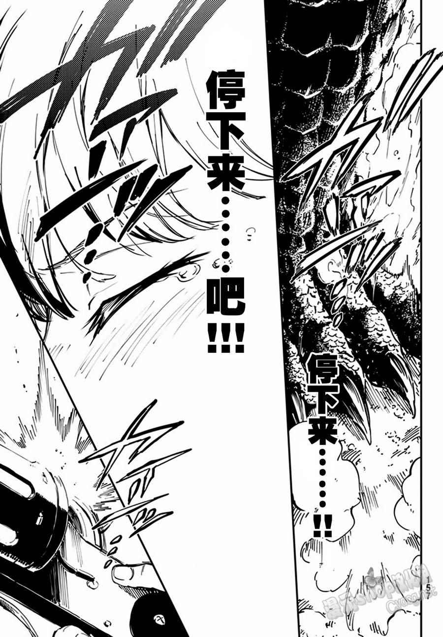 致曾为神之众兽韩漫全集-第12话无删减无遮挡章节图片 