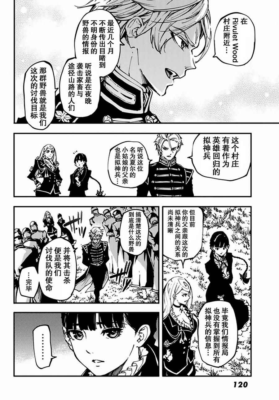 致曾为神之众兽韩漫全集-第12话无删减无遮挡章节图片 