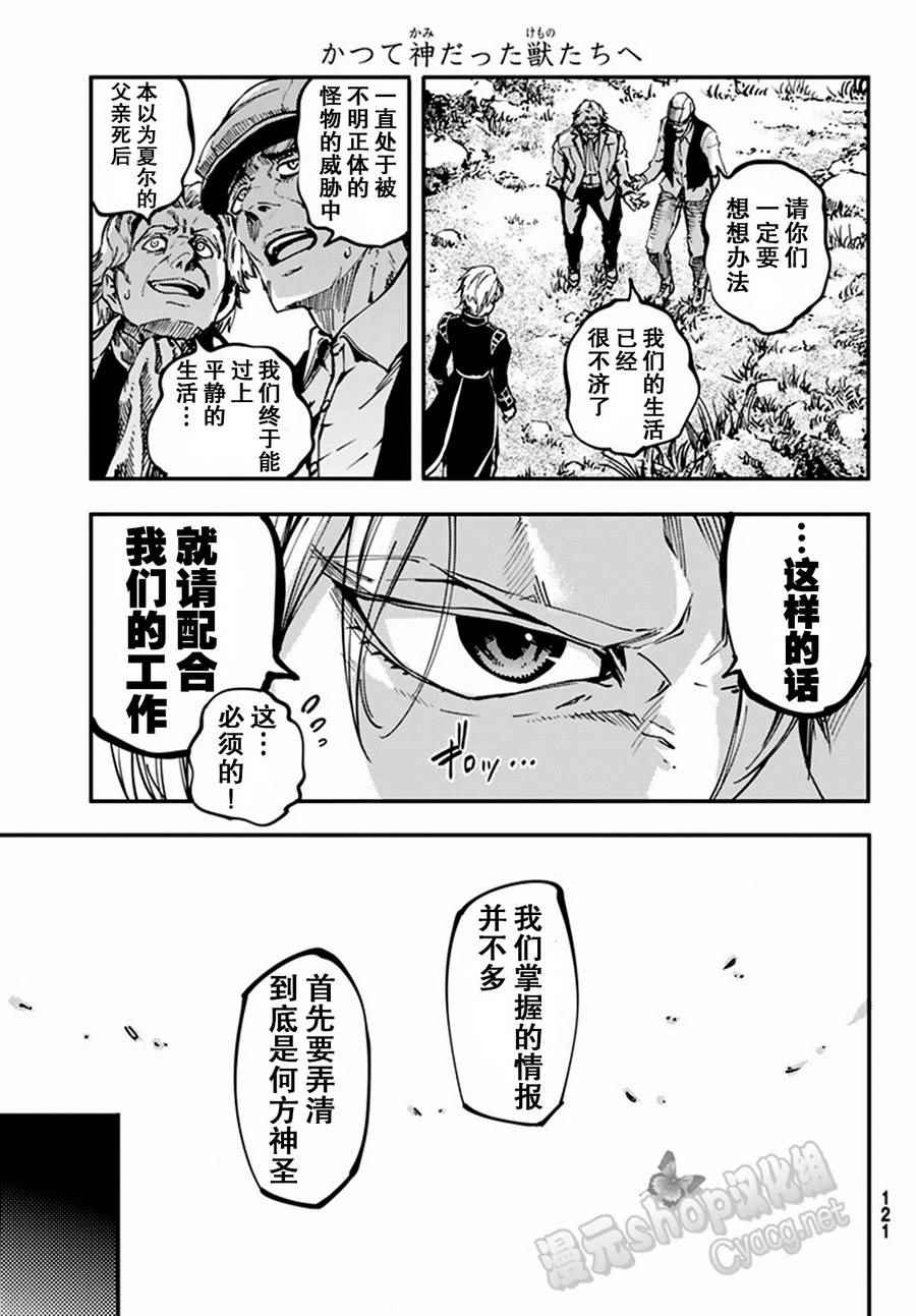 致曾为神之众兽韩漫全集-第12话无删减无遮挡章节图片 