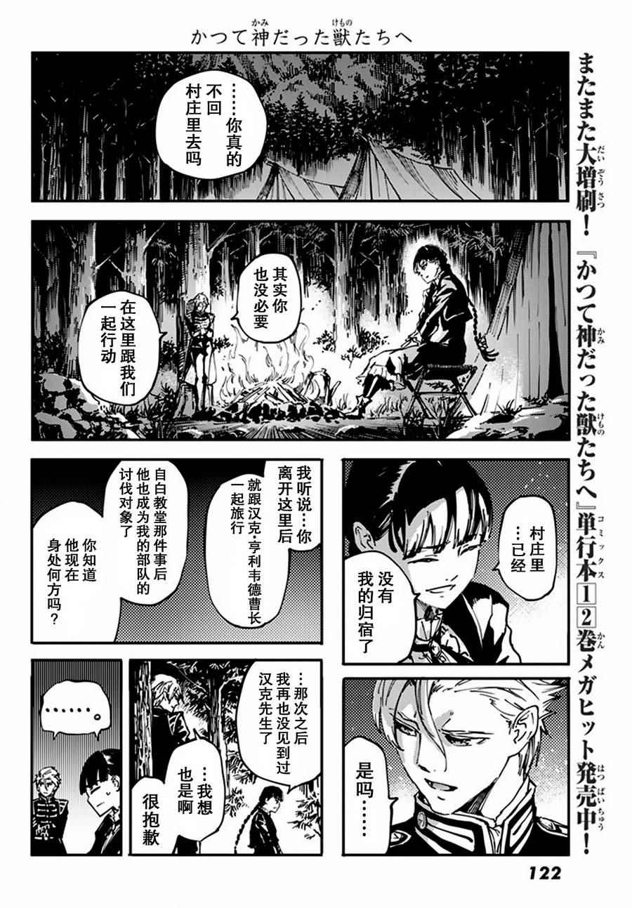 致曾为神之众兽韩漫全集-第12话无删减无遮挡章节图片 