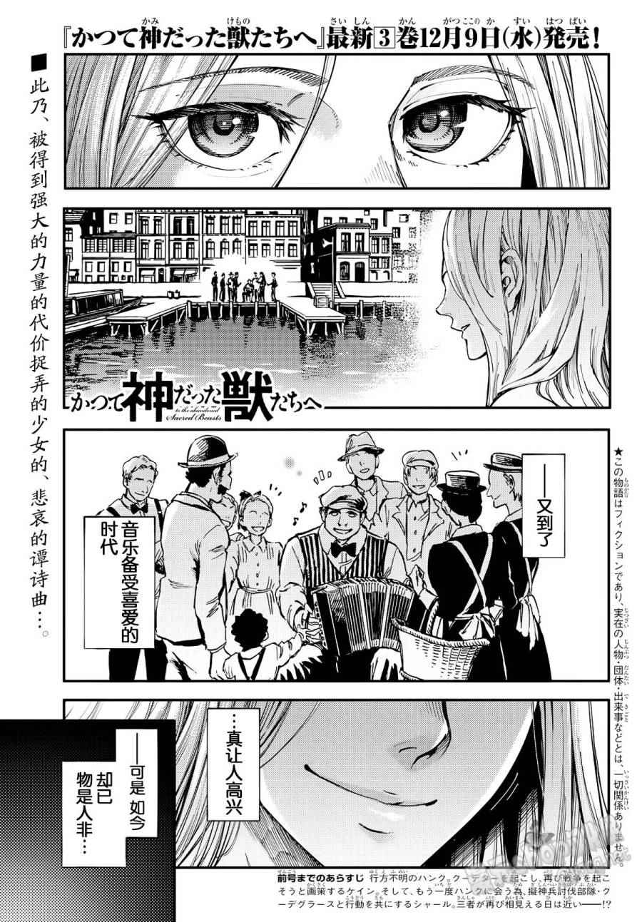 致曾为神之众兽韩漫全集-第14话无删减无遮挡章节图片 